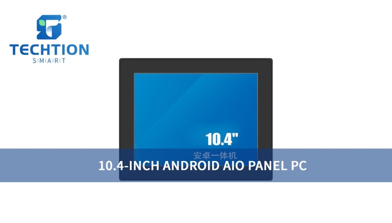 Techtion Smart TS-104ACBJ: Android AIO Panel PC, a Stable Choice for Harsh Environments
